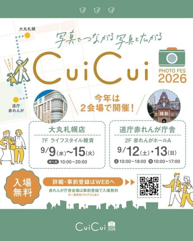 イベント名：北海道で唯一の回遊型フォトフェスティバル   フォトフェスCuiCui 2026
