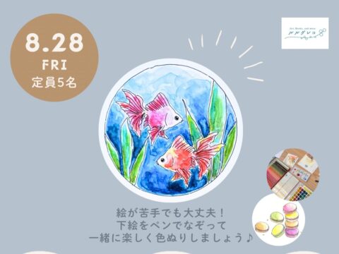 イベント名：【手ぶらでOK！】よはくを楽しむ ｰ水彩ぬり絵の会ｰ