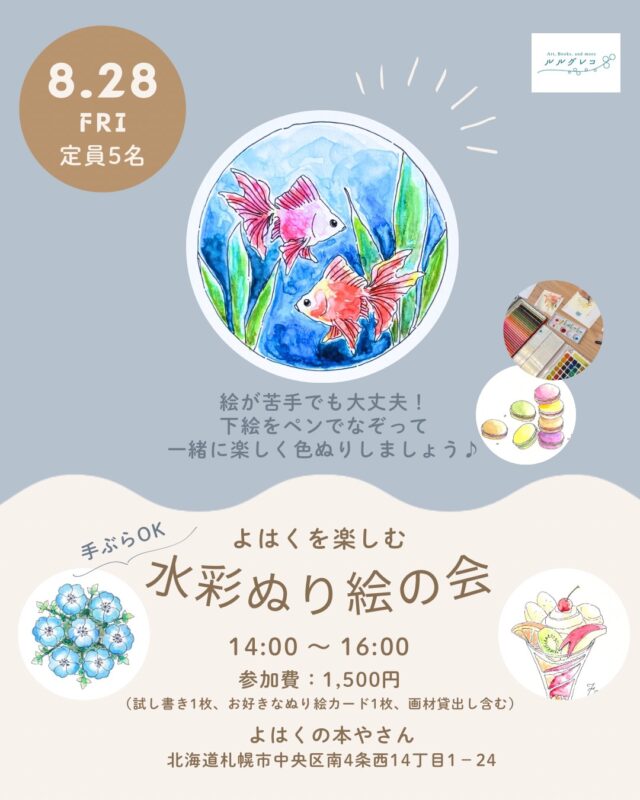 イベント名：【手ぶらでOK！】よはくを楽しむ ｰ水彩ぬり絵の会ｰ