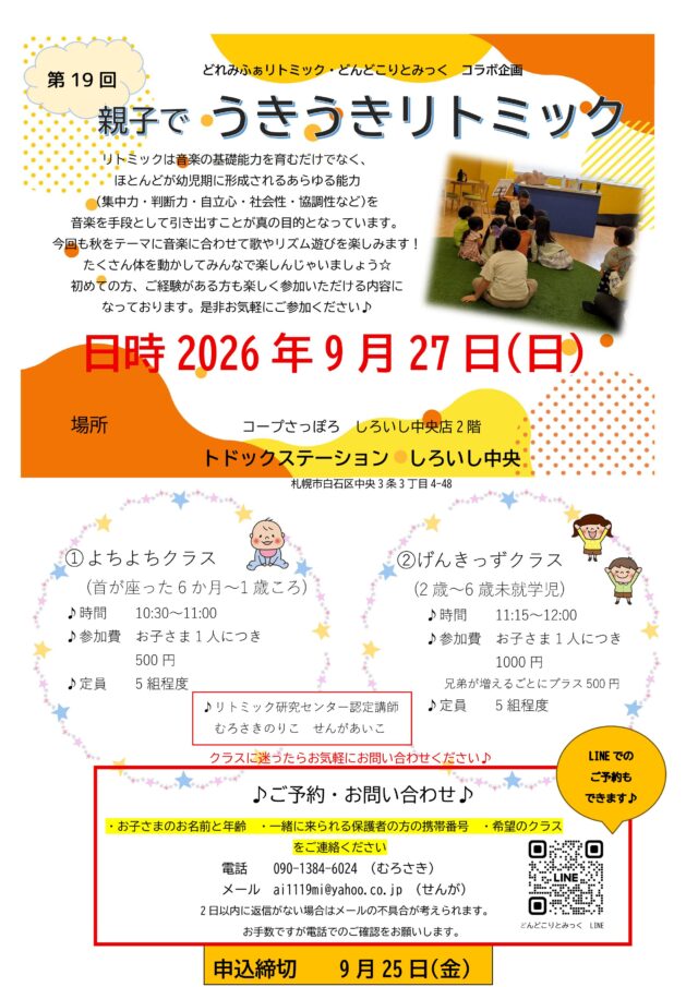 イベント名：第19回 親子でうきうきリトミック
