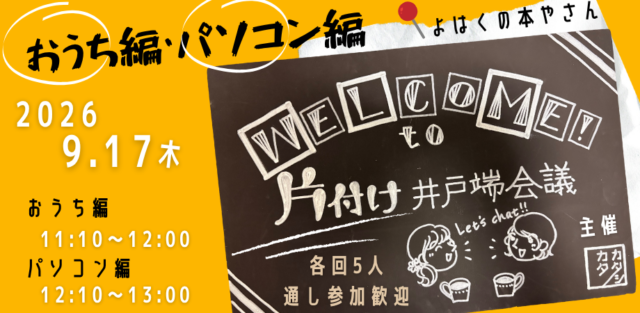 イベント名：片づけ井戸端会議┃おうち編・パソコン編