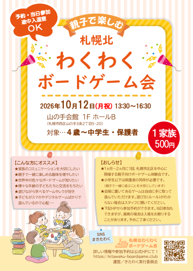 イベント名：【西区】札幌北わくわくボードゲーム会