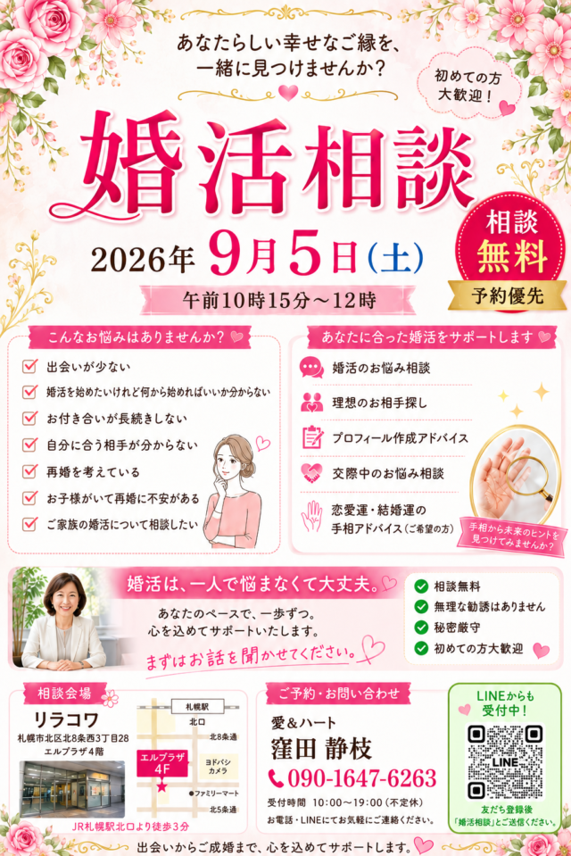 イベント名：結婚相談