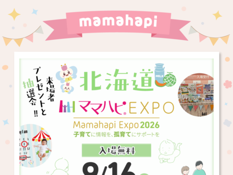 イベント名：ママハピＥＸＰＯ＠アリオ札幌