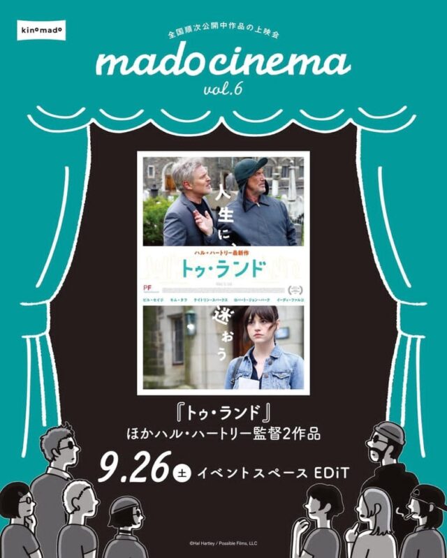 イベント名：mado cinema vol.6「トゥ・ランド」ほかハル・ハートリー監督2作品