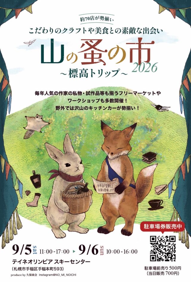 イベント名：山の蚤の市