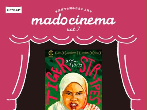 イベント名：mado cinema vol.7「タイガー・ストライプス」