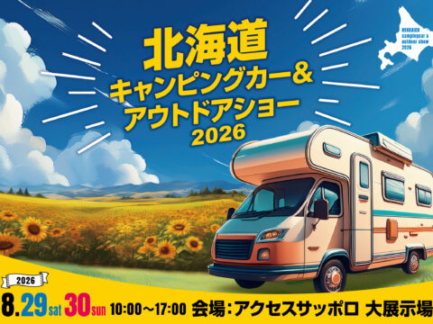 イベント名：北海道キャンピングカー＆アウトドアショー2026