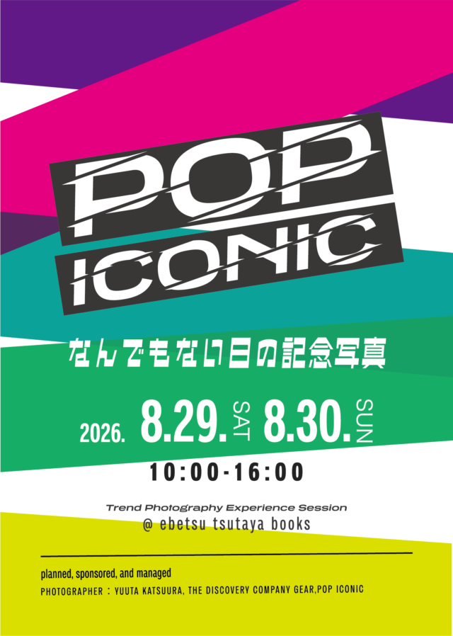 イベント名：POP ICONIC〜なんでもない日の記念撮影〜