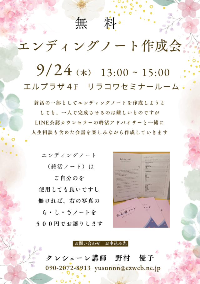 イベント名：エンディングノート作成会