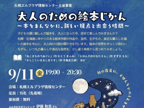 イベント名：大人向け絵本朗読会「大人のための絵本のじかん～本をまんなかに、新しい視点と出会う～」
