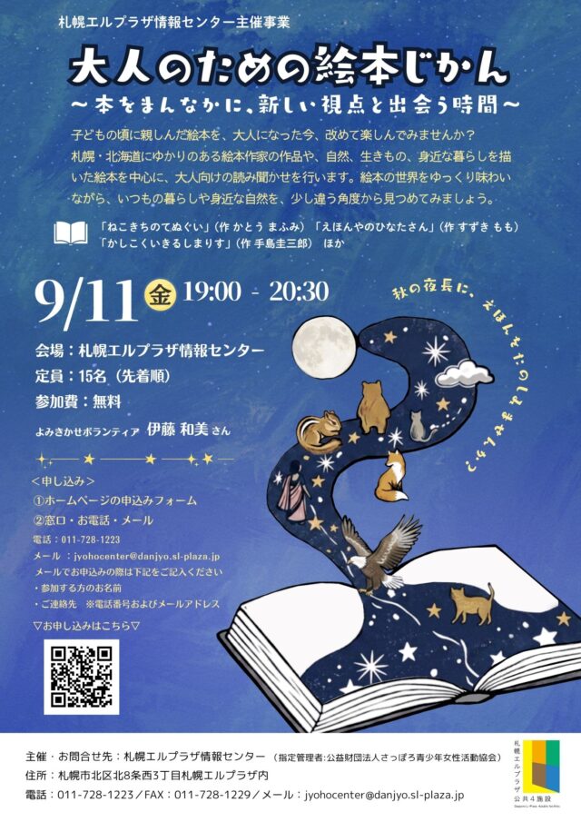 イベント名：大人向け絵本朗読会「大人のための絵本のじかん～本をまんなかに、新しい視点と出会う～」