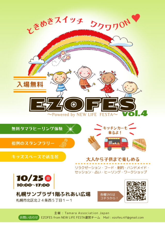 イベント名：EZOFES vol.4 ～Powered by NEW LIFE FESTA～