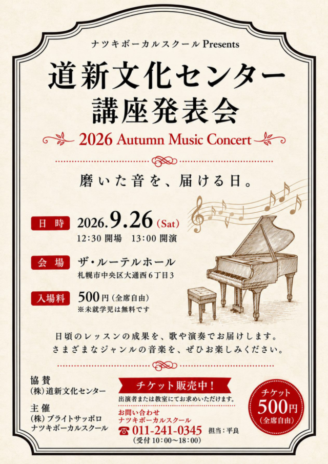 イベント名：ナツキボーカルスクール Presents 道新文化センター講座発表会