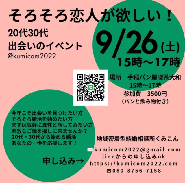 イベント名：20代30代婚活イベント「そろそろ恋人が欲しい!」