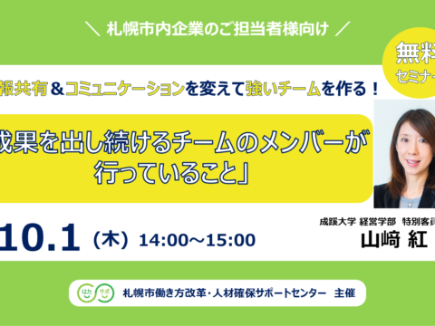 イベント名：【無料セミナー】強いチームを作る！「成果を出し続けるチームのメンバーが行っていること」