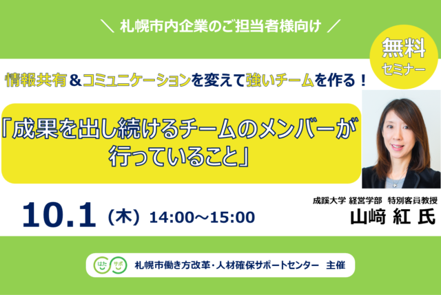 イベント名：【無料セミナー】強いチームを作る！「成果を出し続けるチームのメンバーが行っていること」