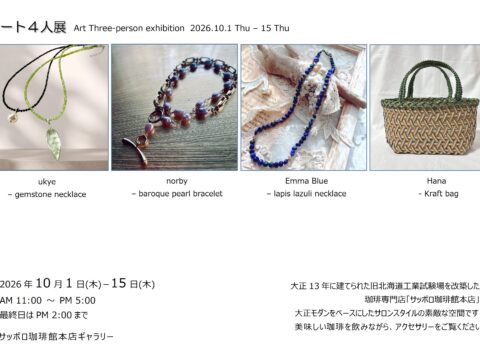 イベント名：アート４人展