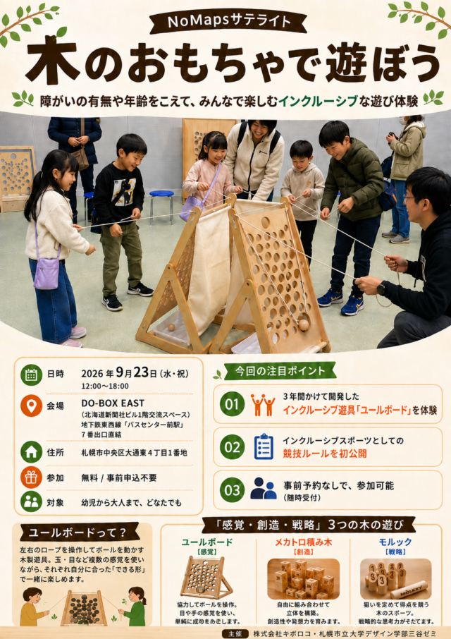 イベント名：木のおもちゃで遊ぼう