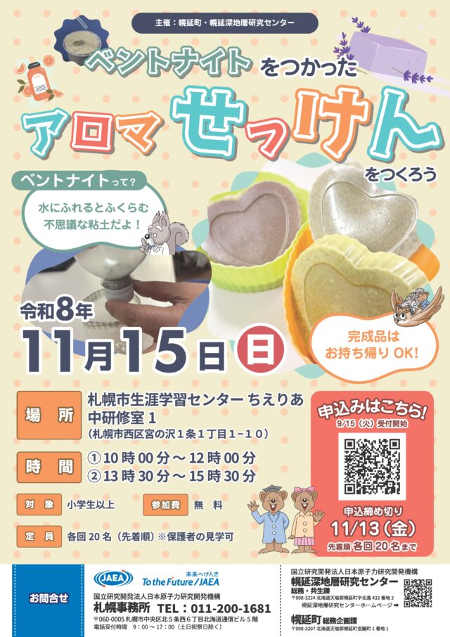 イベント名：ベントナイトをつかったアロマせっけんをつくろう