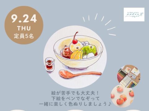 イベント名：【手ぶらでOK！】よはくを楽しむ ｰ水彩ぬり絵の会ｰ