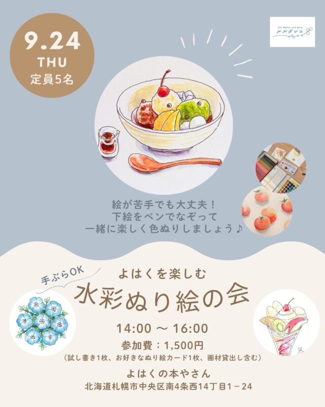 イベント名：【手ぶらでOK！】よはくを楽しむ ｰ水彩ぬり絵の会ｰ