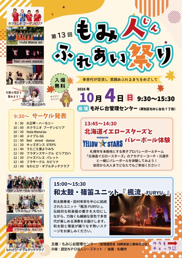 イベント名：第１３回　もみ人ふれあい祭り