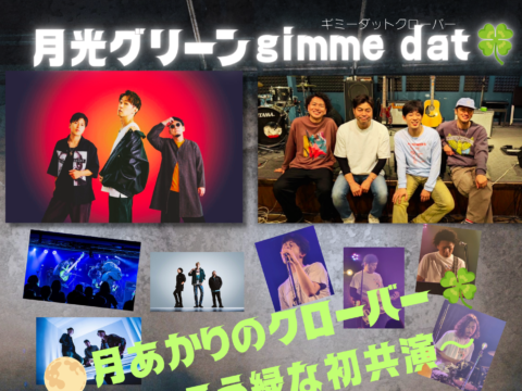 イベント名：ツーマンライブ