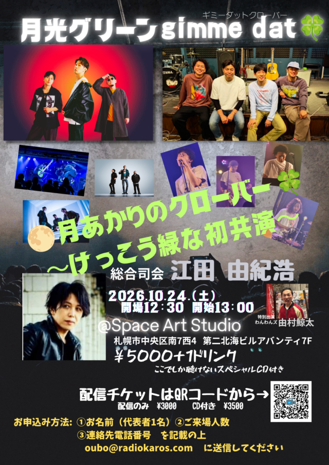 イベント名：ツーマンライブ