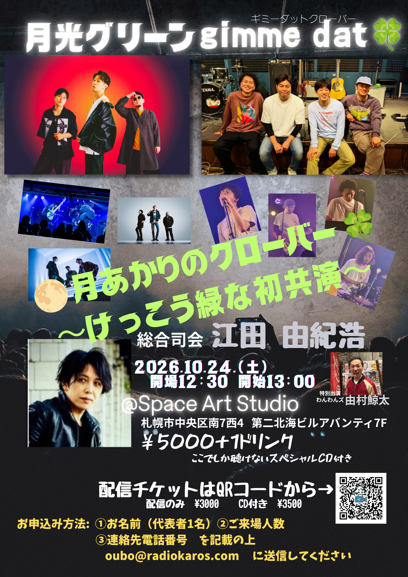 ツーマンライブ｜札幌イベント情報マガジン『サツイベ』(EVENT-ID:83546)