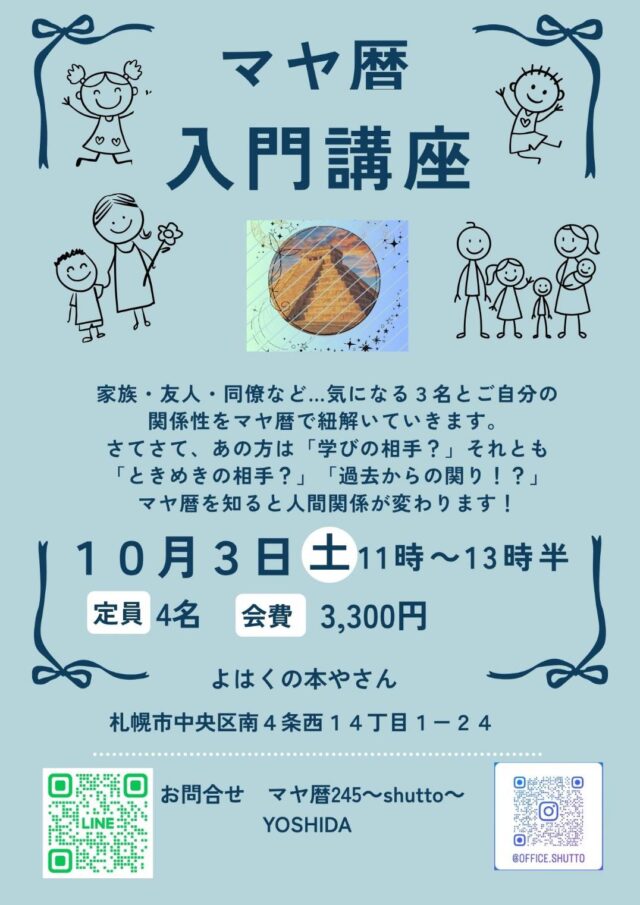 イベント名：マヤ暦入門講座 at よはくの本やさん