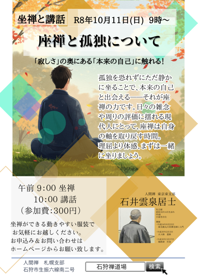 イベント名：座禅会＆講話