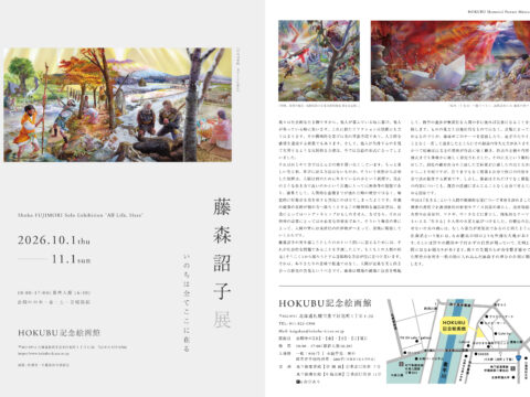 イベント名：藤森詔子展　いのちは全てここに在る