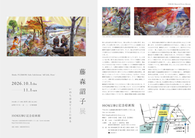 イベント名：藤森詔子展　いのちは全てここに在る