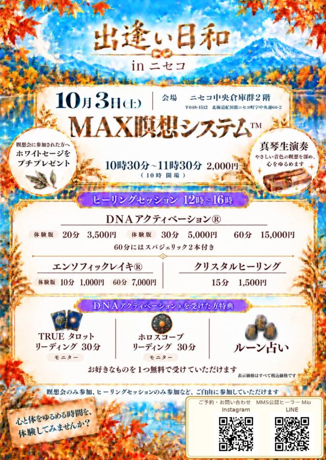 イベント名：出逢い日和 in ニセコ