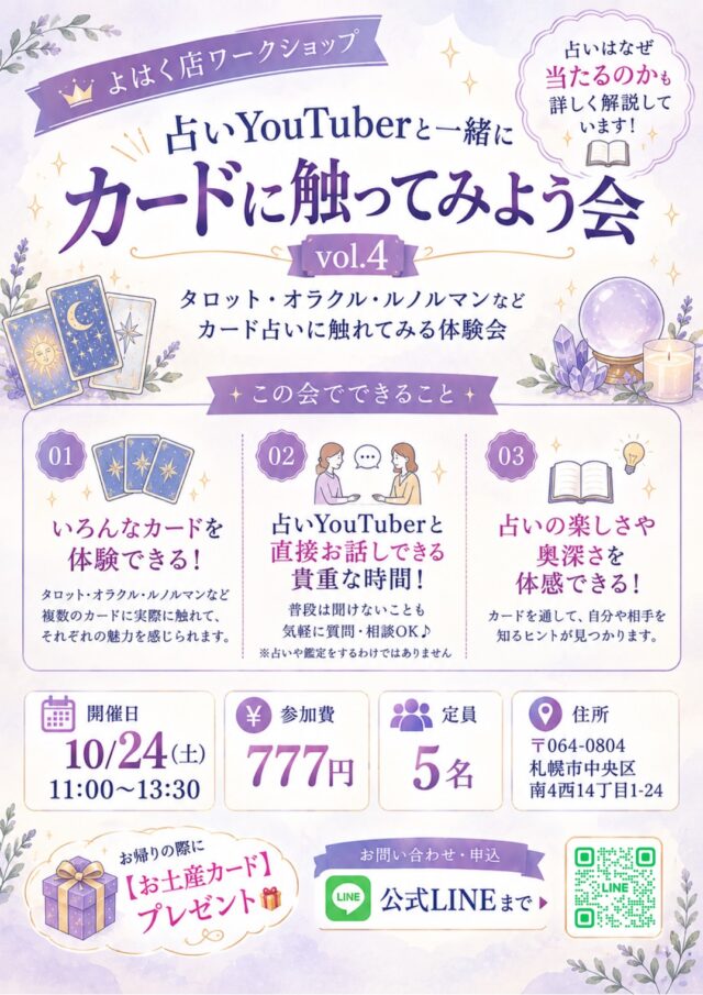 イベント名：占いYouTuberと一緒に「カードに触ってみよう会」 -vol.4-
