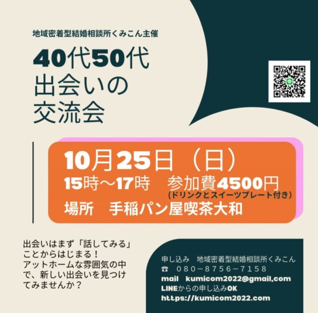 イベント名：40代50代☆出会いの交流会