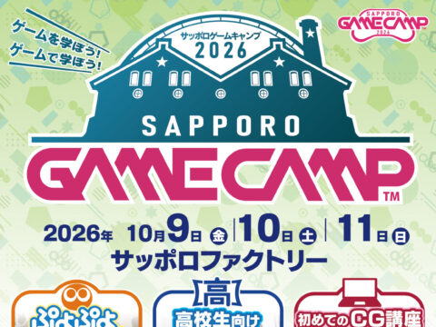 イベント名：ゲーム業界に興味がある高校生向けセッション＆CG講座＆プログラミング講座