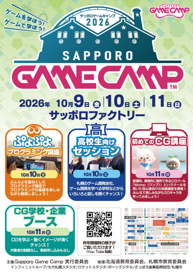 イベント名：ゲーム業界に興味がある高校生向けセッション＆CG講座＆プログラミング講座