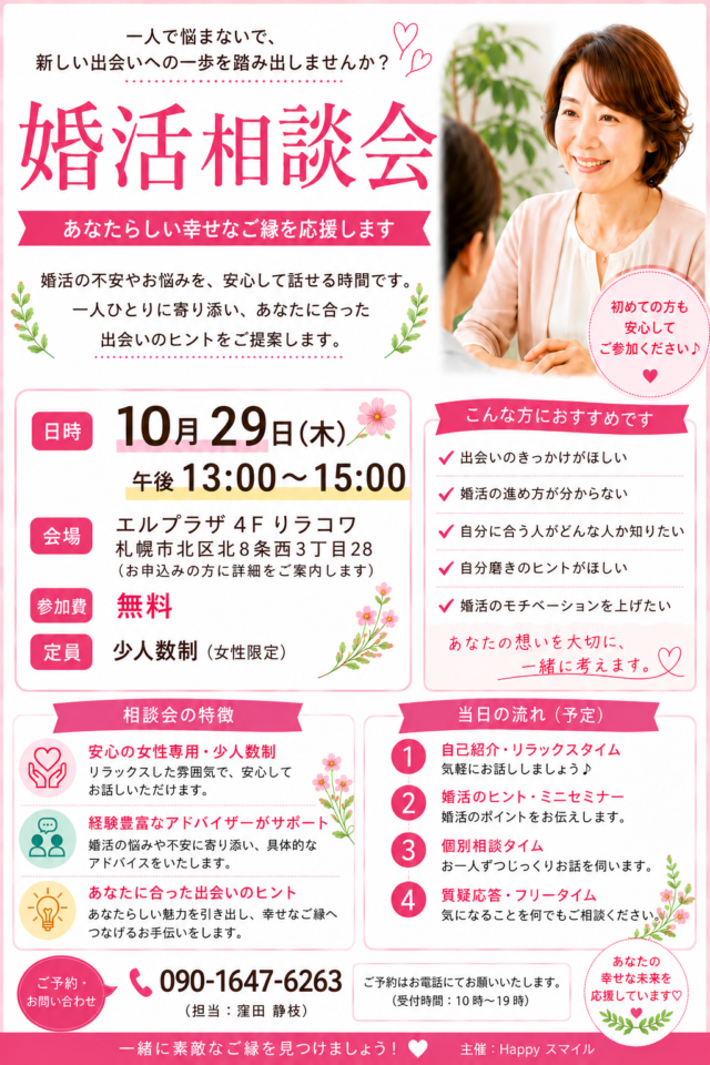 イベント名：結婚相談
