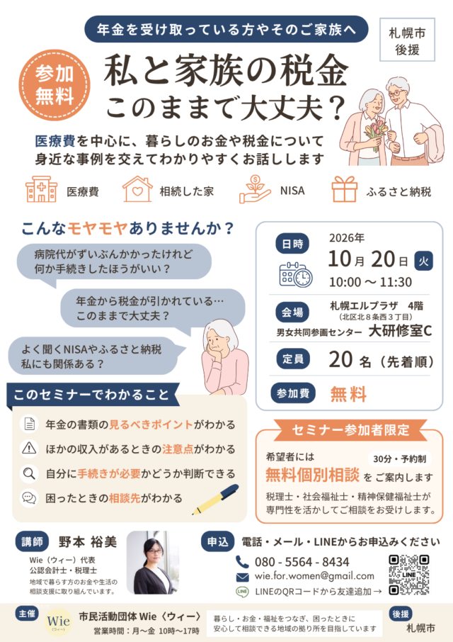 イベント名：私と家族の税金このままで大丈夫？