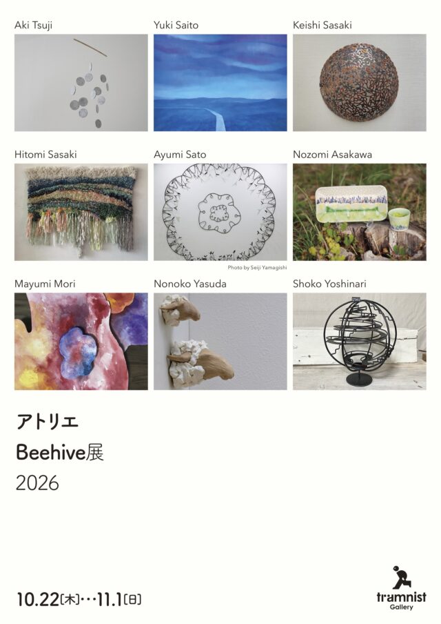 イベント名：アトリエBeehive展2026