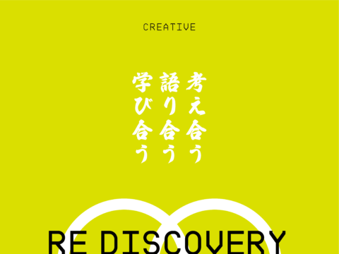 イベント名：AI台頭時代における地域クリエイティブの存在意義〜RE DISCOVERY TALK〜