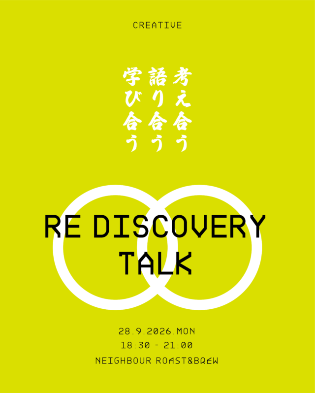 イベント名：AI台頭時代における地域クリエイティブの存在意義〜RE DISCOVERY TALK〜