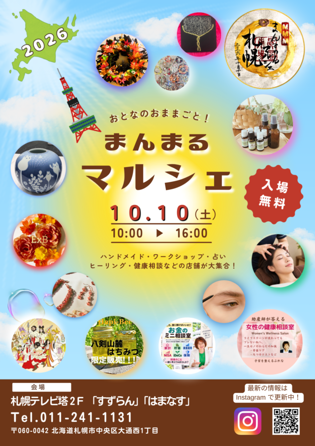 イベント名：さとうみつろう氏presents　まんまるマルシェ in 札幌2026