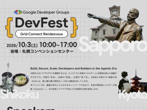 イベント名：DevFest Sapporo 2026: Grid Connect Rendezvous