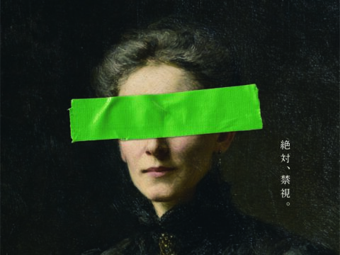 イベント名：視てはいけない絵画展