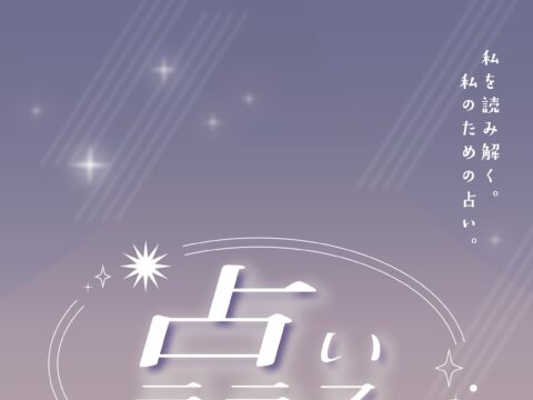 イベント名：占いテラス