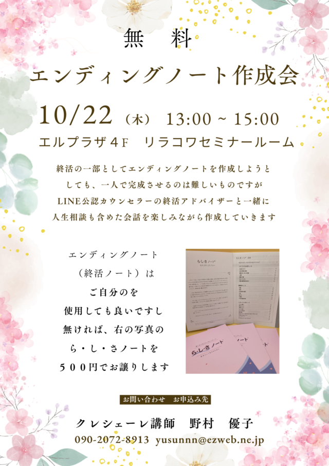 イベント名：エンディングノート作成会