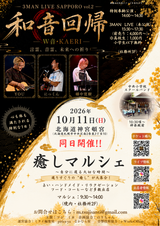 イベント名：【癒しマルシェ】〜自分に還る大切な時間〜